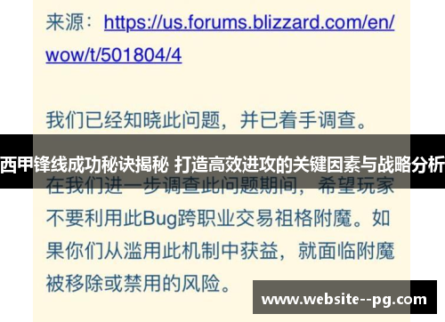 西甲锋线成功秘诀揭秘 打造高效进攻的关键因素与战略分析