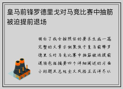 皇马前锋罗德里戈对马竞比赛中抽筋被迫提前退场 皇马前锋罗德里戈对马竞比赛中抽筋被迫提前退场