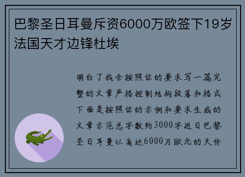 巴黎圣日耳曼斥资6000万欧签下19岁法国天才边锋杜埃 巴黎圣日耳曼斥资6000万欧签下19岁法国天才边锋杜埃