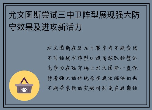 尤文图斯尝试三中卫阵型展现强大防守效果及进攻新活力 尤文图斯尝试三中卫阵型展现强大防守效果及进攻新活力