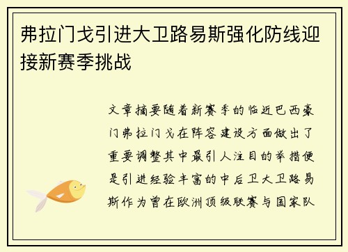 弗拉门戈引进大卫路易斯强化防线迎接新赛季挑战 弗拉门戈引进大卫路易斯强化防线迎接新赛季挑战