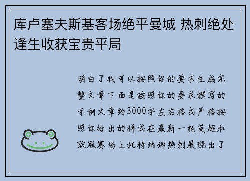库卢塞夫斯基客场绝平曼城 热刺绝处逢生收获宝贵平局 库卢塞夫斯基客场绝平曼城 热刺绝处逢生收获宝贵平局