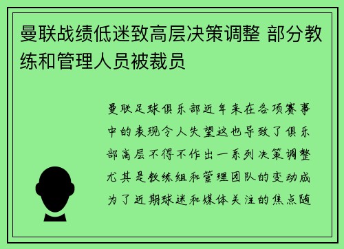曼联战绩低迷致高层决策调整 部分教练和管理人员被裁员