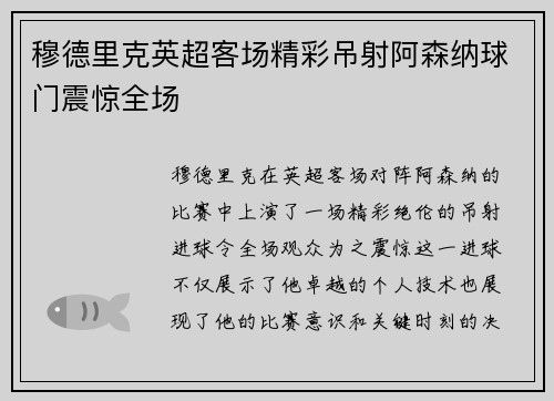 穆德里克英超客场精彩吊射阿森纳球门震惊全场 穆德里克英超客场精彩吊射阿森纳球门震惊全场