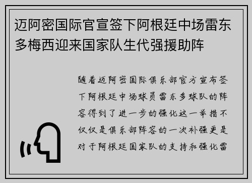 迈阿密国际官宣签下阿根廷中场雷东多梅西迎来国家队生代强援助阵 迈阿密国际官宣签下阿根廷中场雷东多梅西迎来国家队生代强援助阵