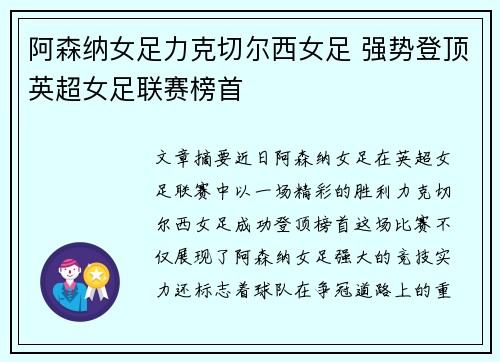 阿森纳女足力克切尔西女足 强势登顶英超女足联赛榜首 阿森纳女足力克切尔西女足 强势登顶英超女足联赛榜首
