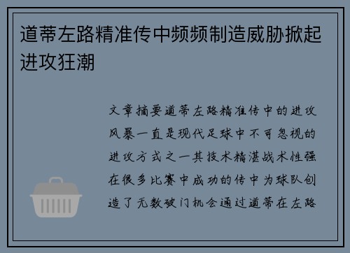 道蒂左路精准传中频频制造威胁掀起进攻狂潮