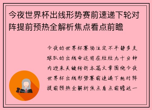 今夜世界杯出线形势赛前速递下轮对阵提前预热全解析焦点看点前瞻 今夜世界杯出线形势赛前速递下轮对阵提前预热全解析焦点看点前瞻