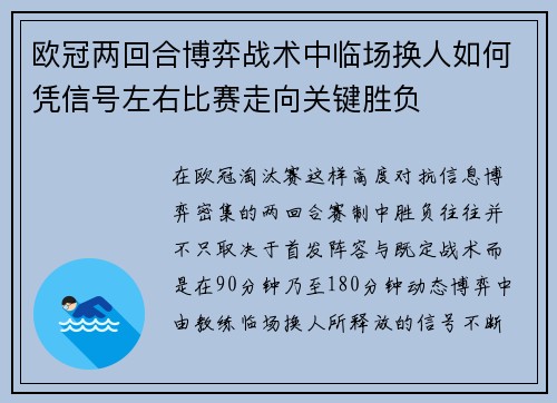 欧冠两回合博弈战术中临场换人如何凭信号左右比赛走向关键胜负